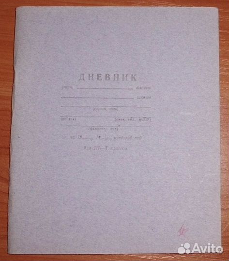 Дневник школьный новый Украина СССР