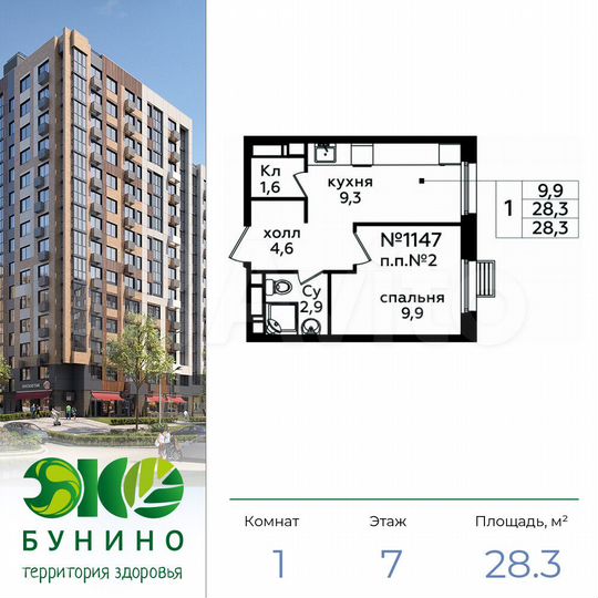 1-к. квартира, 28,3 м², 7/14 эт.