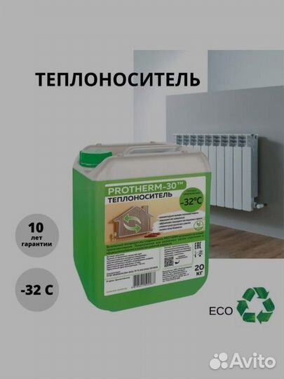 Теплоноситель на основе пропиленгликоля