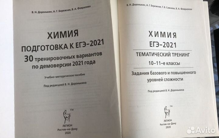 Егэ 2021 химия Доронькин