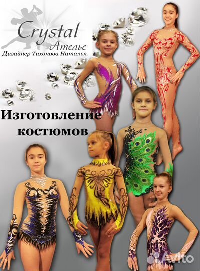 Пошив танцевальных костюмов, ателье crystal