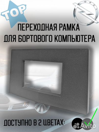 Серая переходная рамка GID Opel Astra H Vectra C