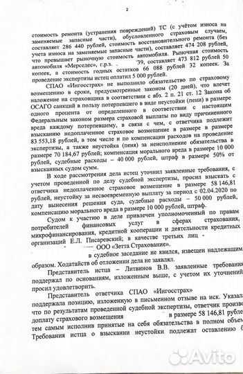 Автоюрист, Юрист по дтп