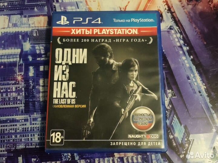 Одни из нас ps4