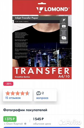 Бумага трансфер lomond