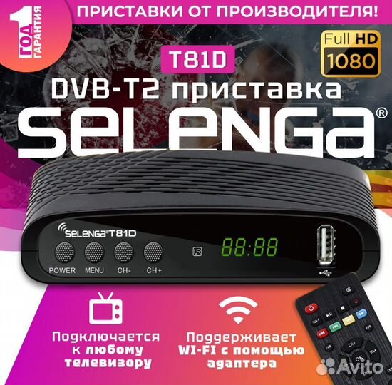 Цифровая тв приставка.Новая Selenga