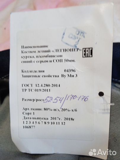 Костюм рабочий