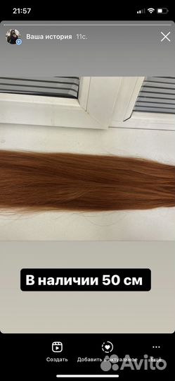 Волосы для наращивание 50 см бу