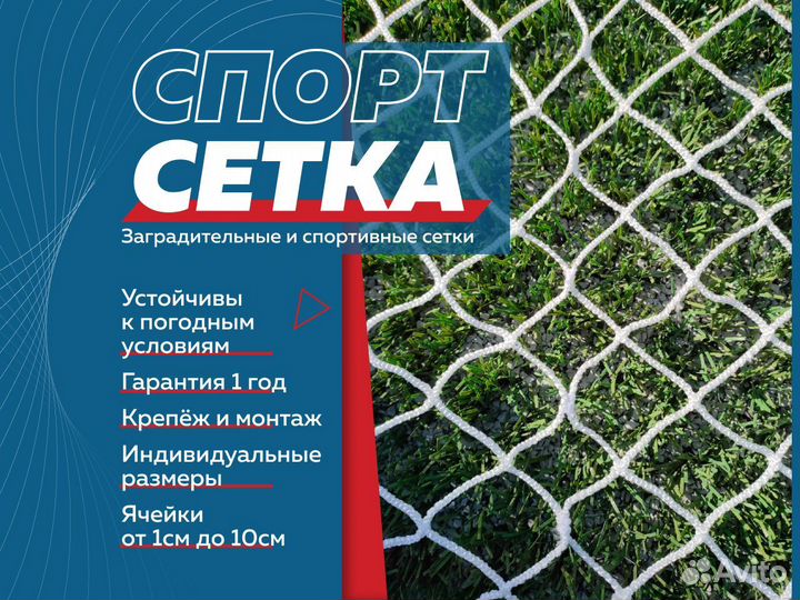 Сетки спортивные для площадок 20мм яч