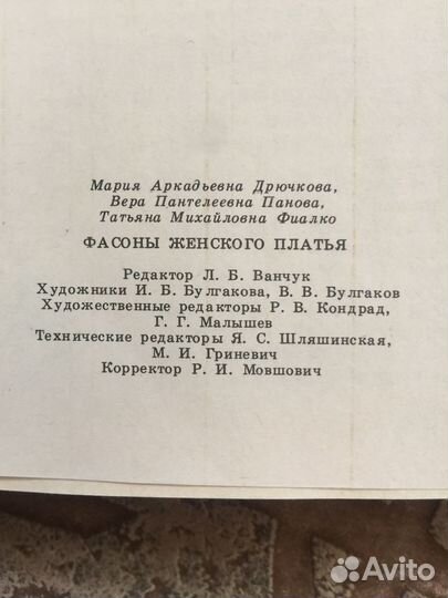 Книга Фасоны женского платья 1976 г.в.антиквариат