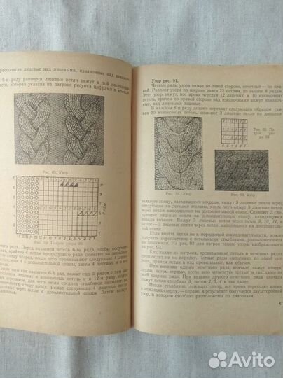 Книги по вязанию СССР