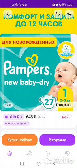 Подгузники pampers 1 (цена за 2 шт)