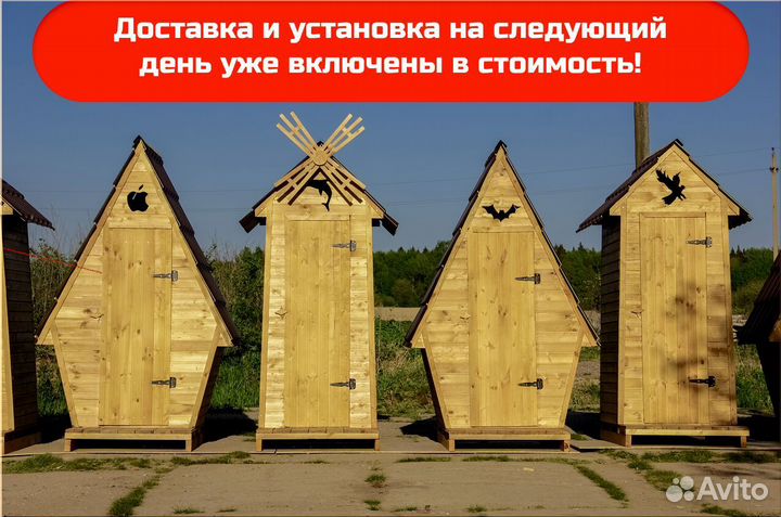 Дачный туалет с установкой BLU785