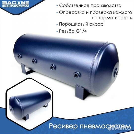 Ресивер воздушный для пневмоподвески 12л - 1/4