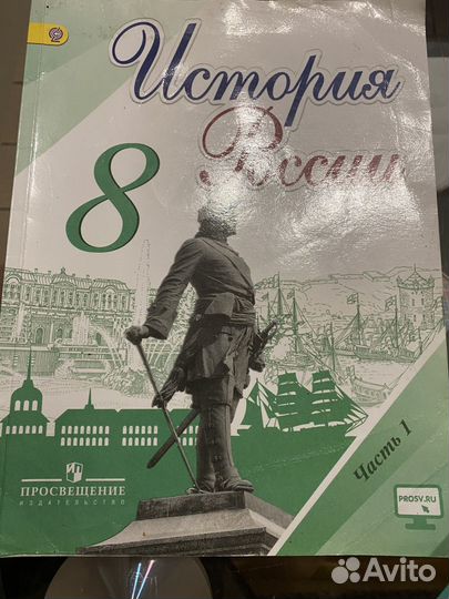 Учебник по истории россии 8 класс
