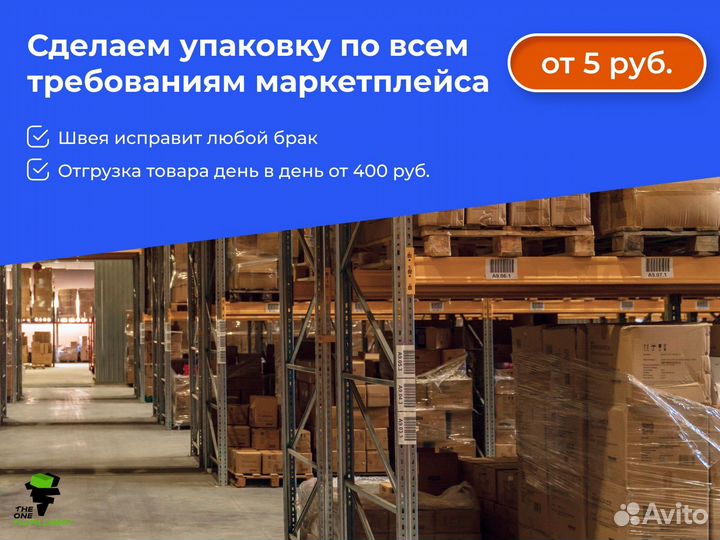 Фулфилмент для маркетплейсов