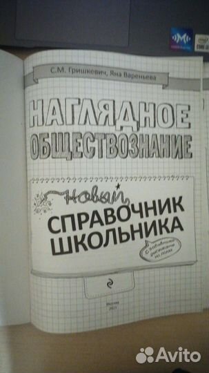 Новый справочник школьника по обществознанию