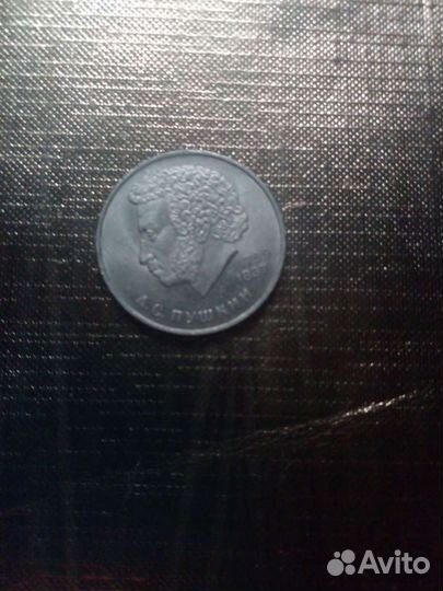 Монета 1 рубль Пушкин