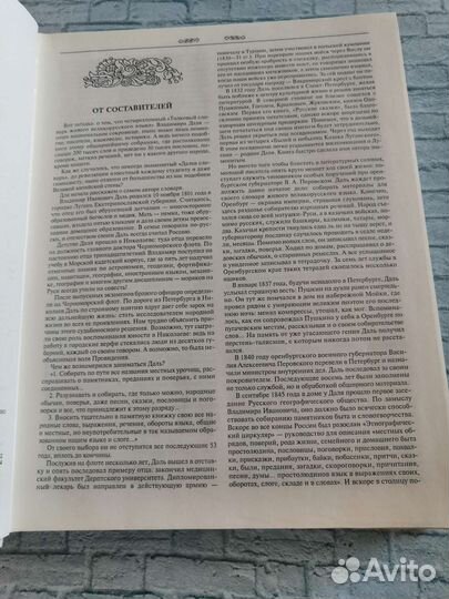 Даль. Толковый словарь русского языка