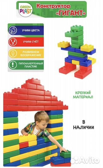 Конструктор гигант