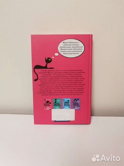 Книга Приключения кота-детектива