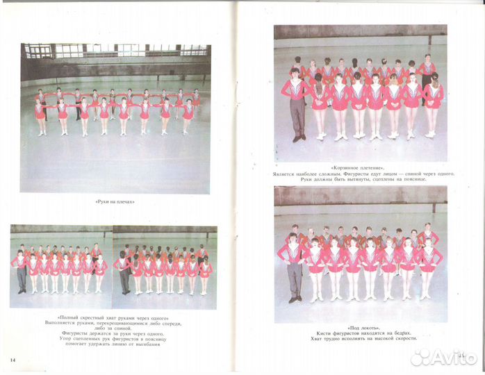 Cинхронное фигурное катание на коньках Абсалямова