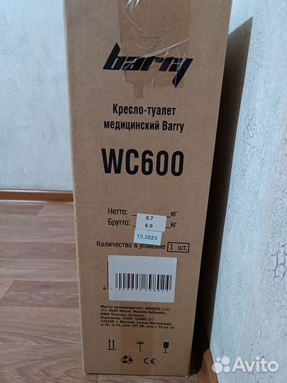 Кресло-туалет Barry без колес WC600w