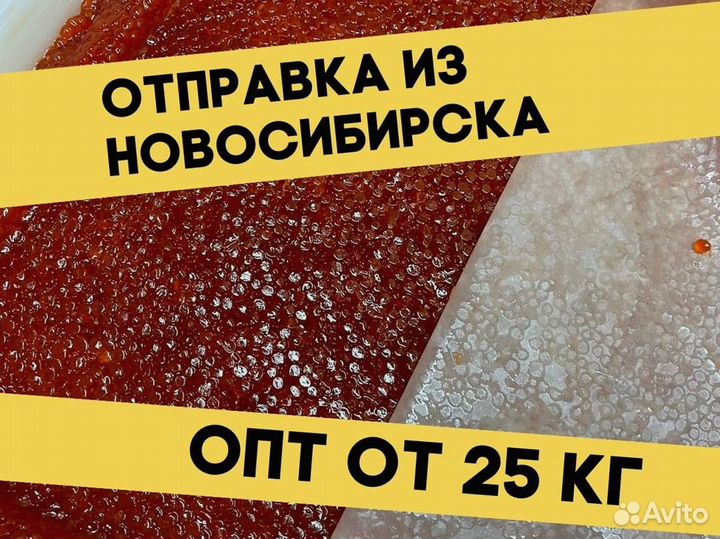 Икра красная нерки, июнь 2023 года