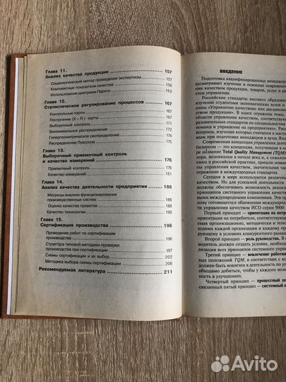 Управление качеством Басовский, Протасьев