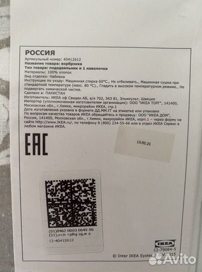 Постельное белье IKEA 150 200 ворбрэкка