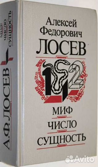 Лосев А.Ф. Собрание сочинений в 2 томах