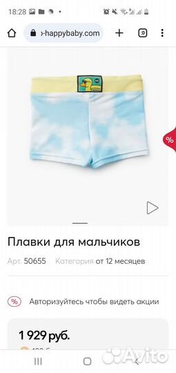 Новые плавки happy baby 116