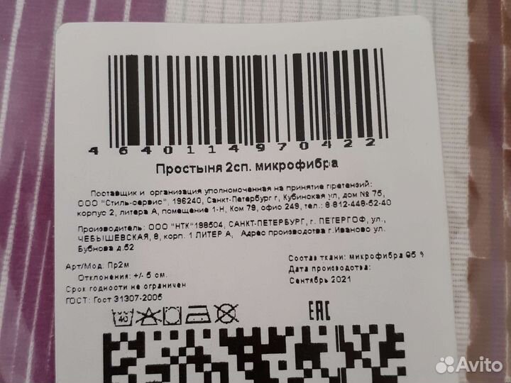 Новая 2-х спальная простынь