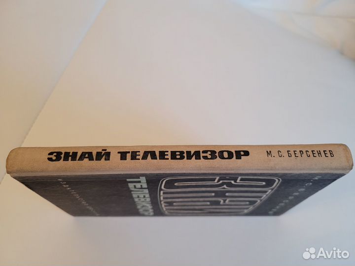 Книга М.С.Берсенев 