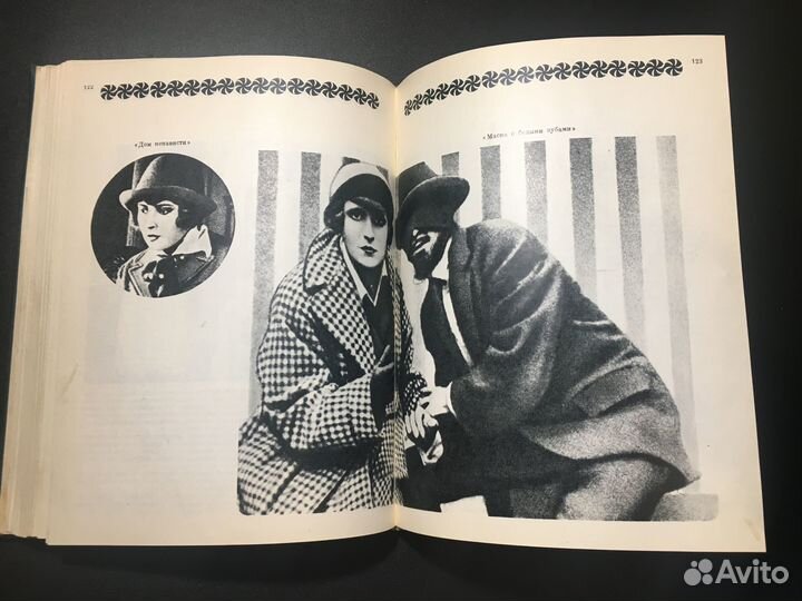 Звезды немого кино, 1968