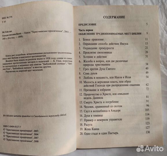 Христианская литература