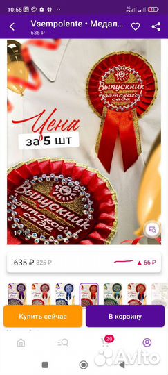 Брошь выпускника садика