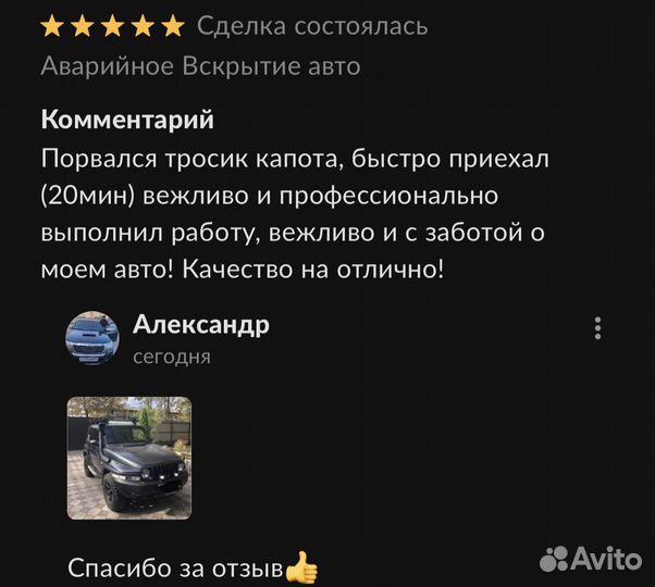 Аварийное вскрытие Авто/Прикурить авто/Заправить