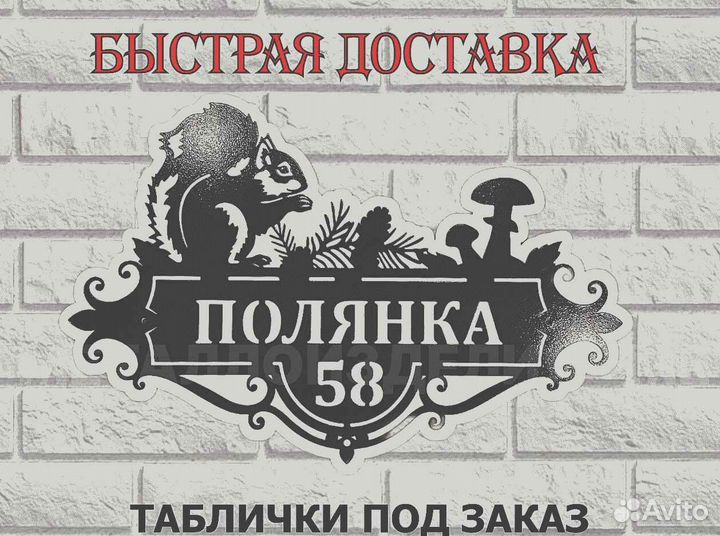 Адресная табличка металлическая