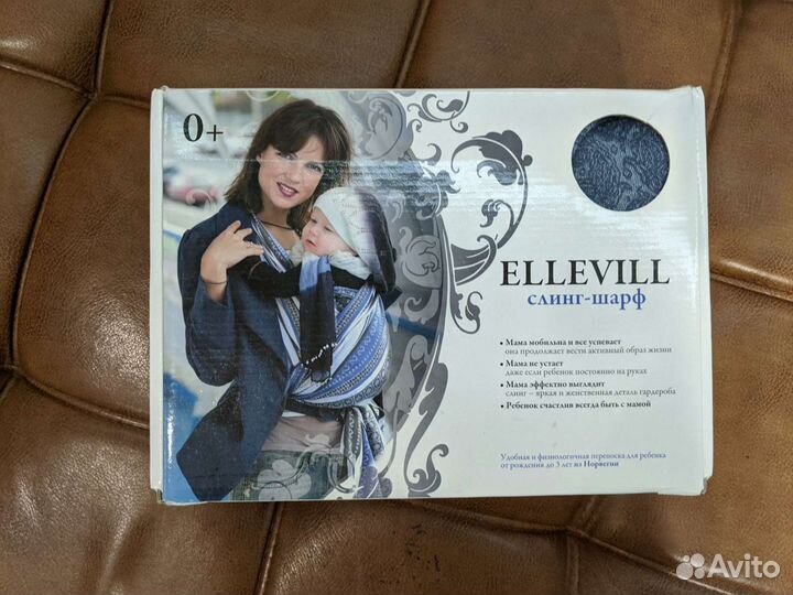 Слинг-шарф Эллевиль бамбуковый размер 5