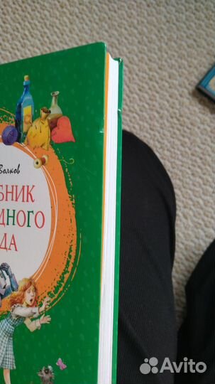 А. Волков Волшебник изумрудного города и др