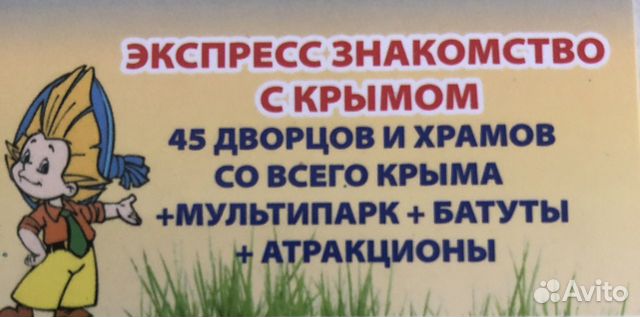 Билеты детские в Алуштинский парк миниатюр объявление продам
