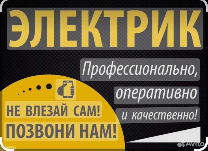 Электрик круглосуточно