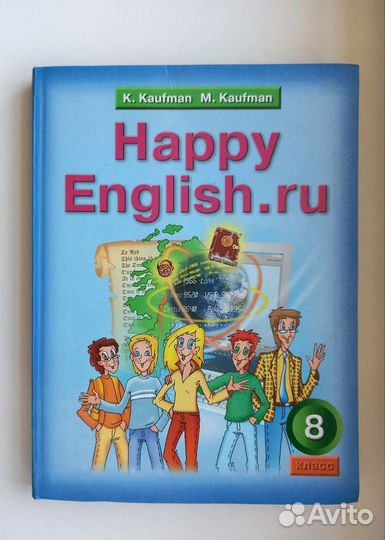 Английский язык 8 класс Happy English Кауфман