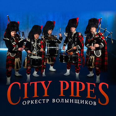 Билеты на ирландскоое шоу city pipes