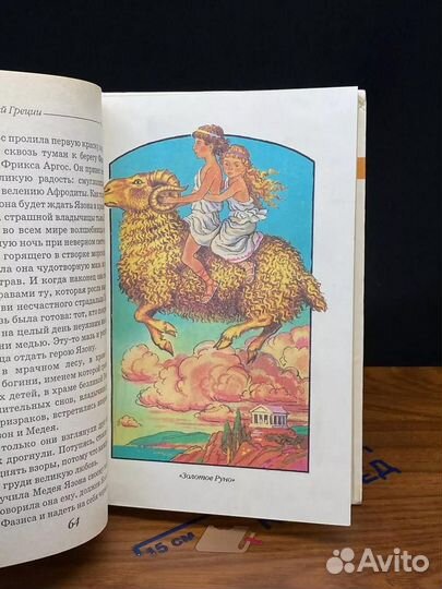 Мифы древней Греции