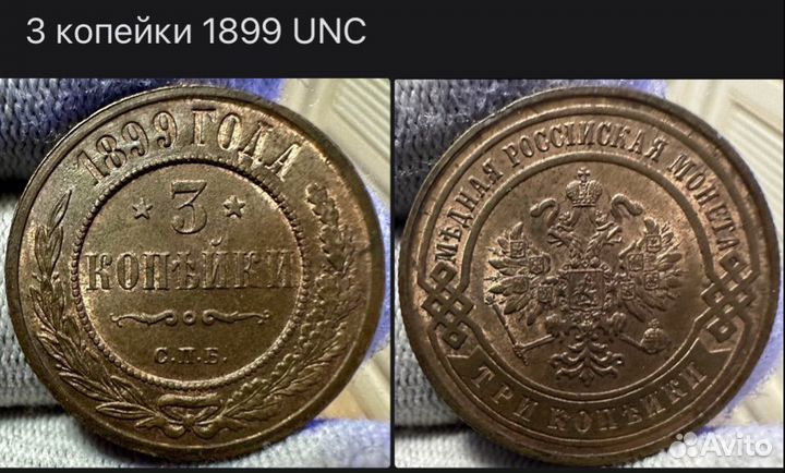 Медные монеты Николая II UNC