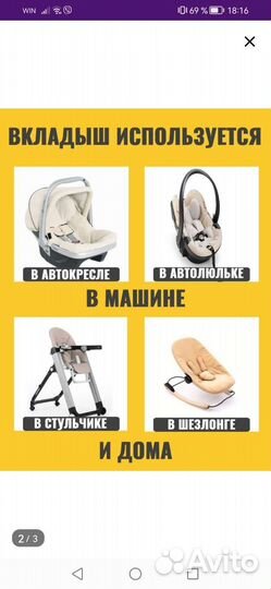 Вкладыш для автокресла