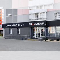 Гигиена полости рта и зубов, Челябинск