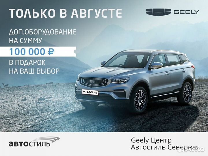 Geely Monjaro, 2023